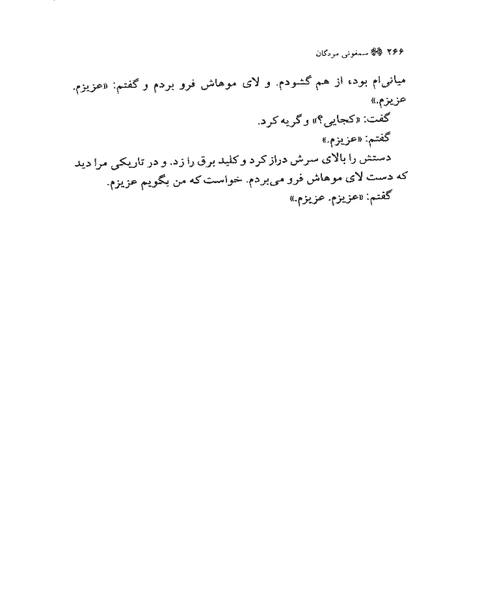 سمفونی مردگان - نمونه سوم - جزیره کتاب های الکترونیکی